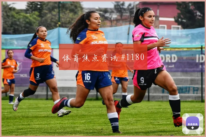 欧联杯洛杉矶银河老对手任意球造险悬念重启